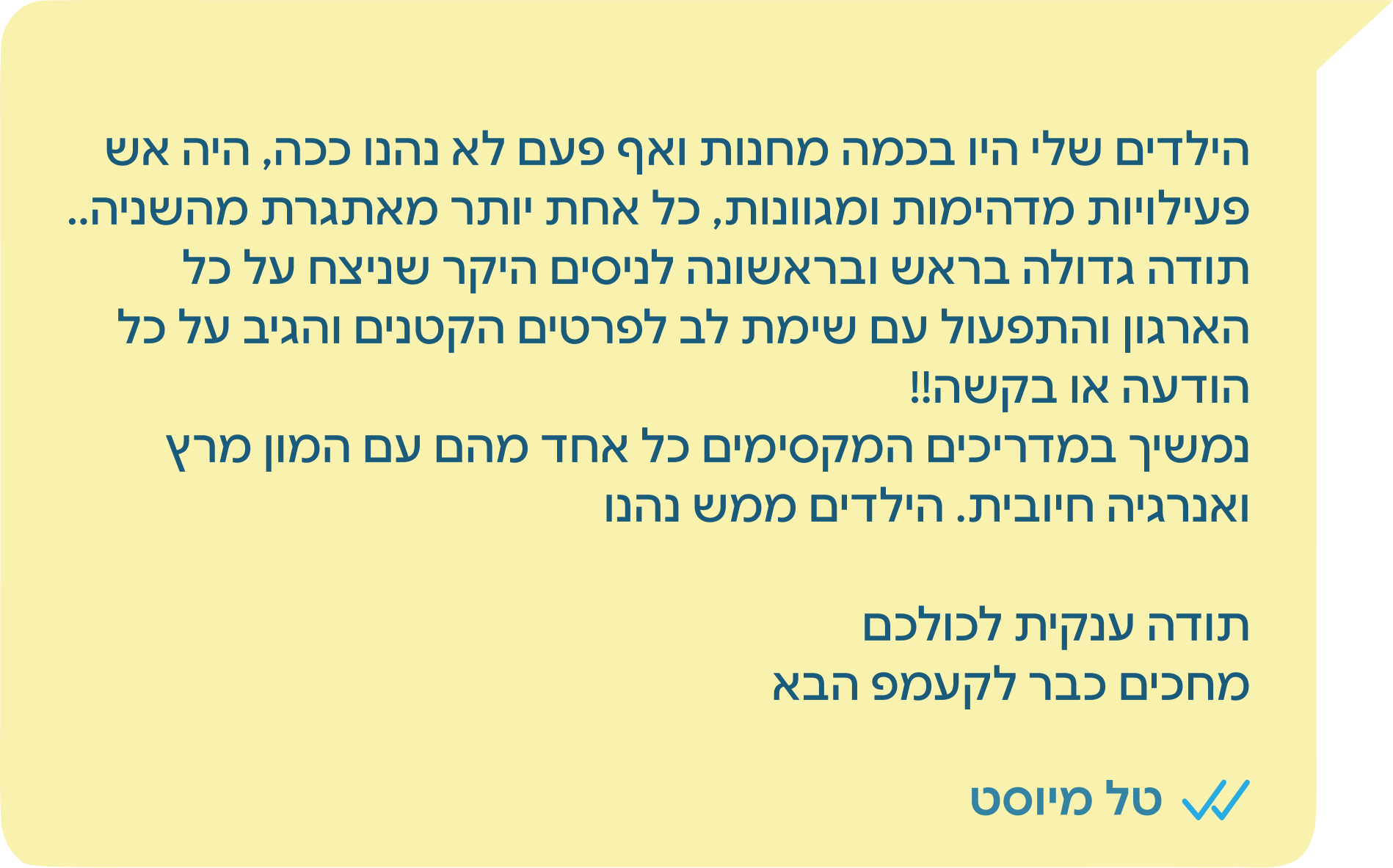 טל מיוסט